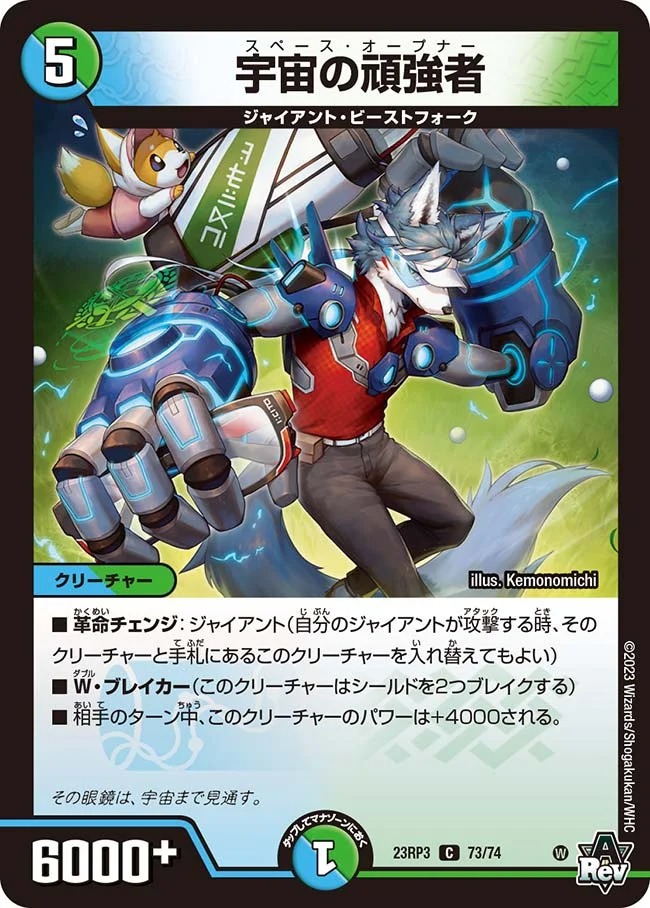 宇宙の頑強者(23RP3-73/74)