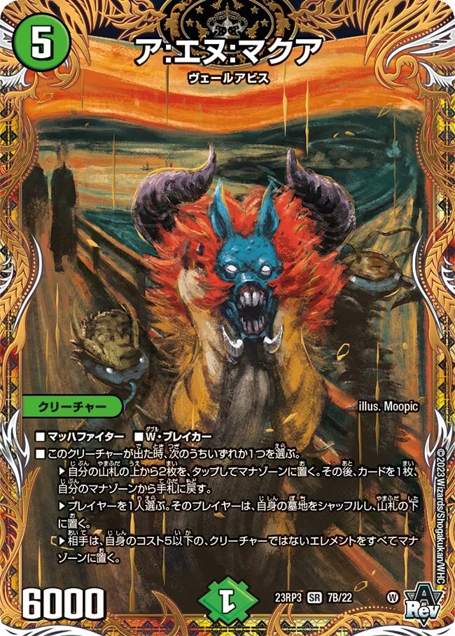 ア:エヌ:マクア(23RP3-07B/22)