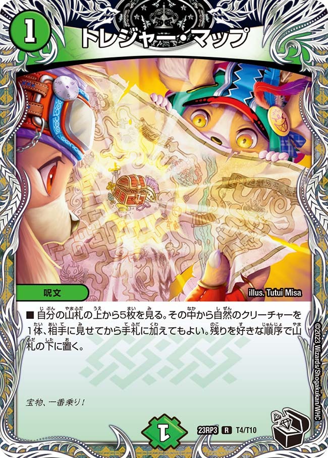 トレジャー・マップ(23RP3-T04/T10)