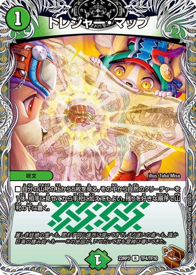 トレジャー・マップ(23RP3-TF04/TF10)