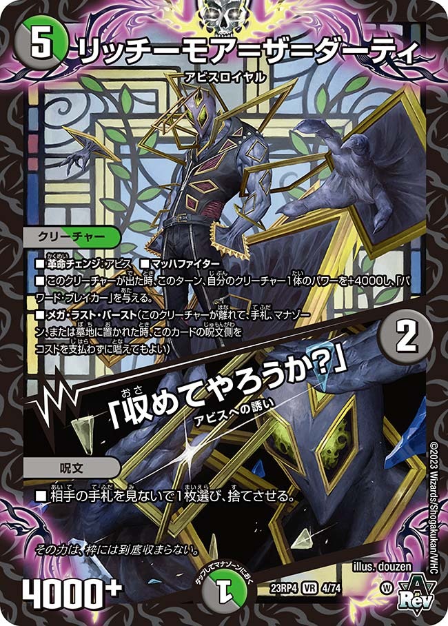 リッチーモア=ザ=ダーティ/「収めてやろうか？」(23RP4-04/74)