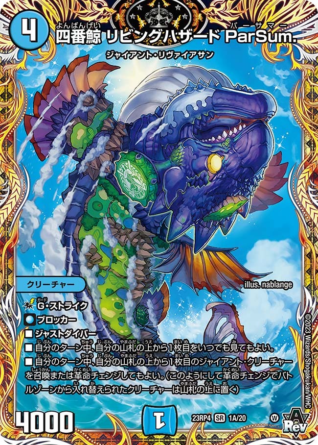 四番鯨リビングハザードParSum.(23RP4-01A/20)