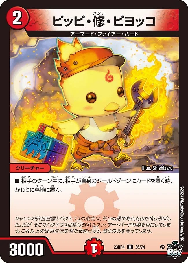 ピッピ・修・ピヨッコ(23RP4-36/74)