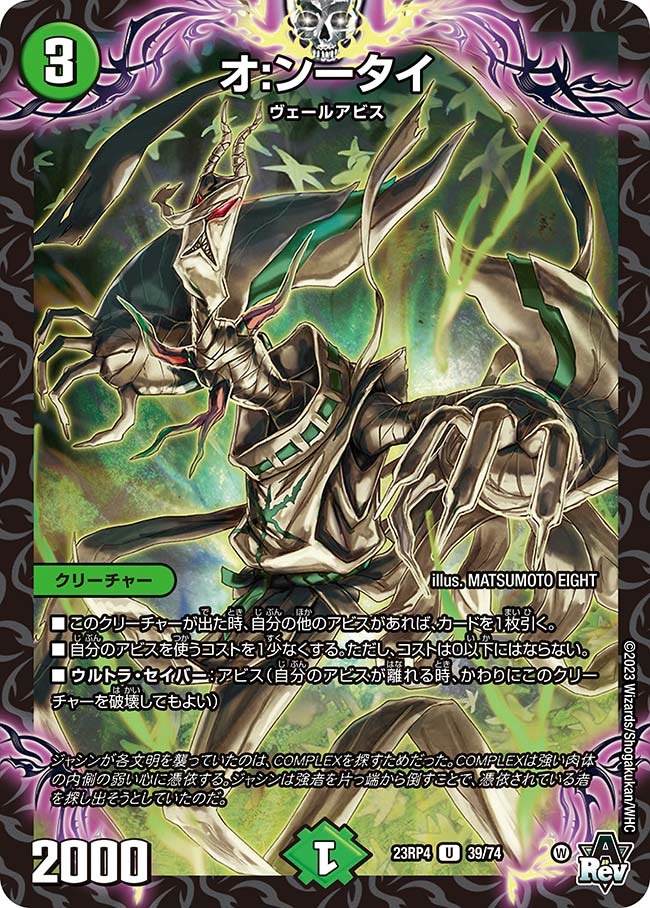 オ:ンータイ(23RP4-39/74)