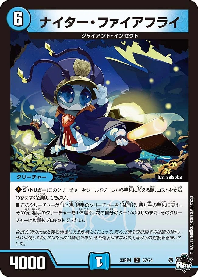 ナイター・ファイアフライ(23RP4-57/74)