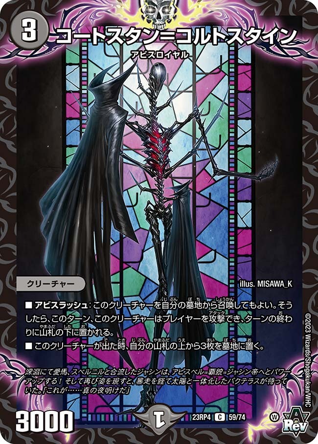 コートスタン＝コルトスタイン(23RP4-59/74)