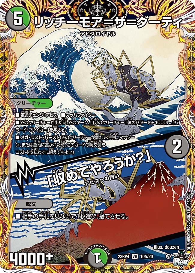 リッチーモア＝ザ＝ダーティ/「収めてやろうか？」(23RP4-10A/20)