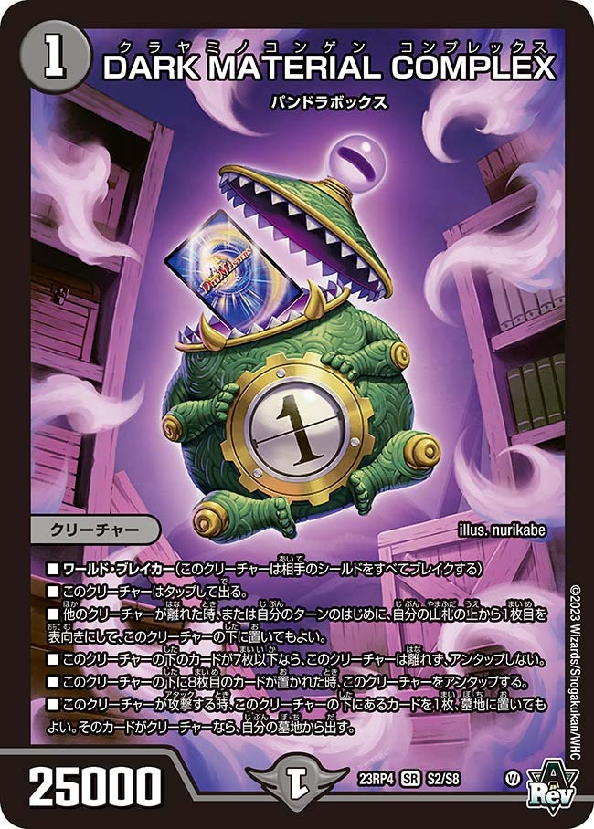 DARKMATERIALCOMPLEX(23RP4-S2/S8)