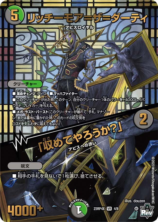 リッチーモア=ザ=ダーティ/「収めてやろうか？」(ホイル)(23RP4X-4/8)