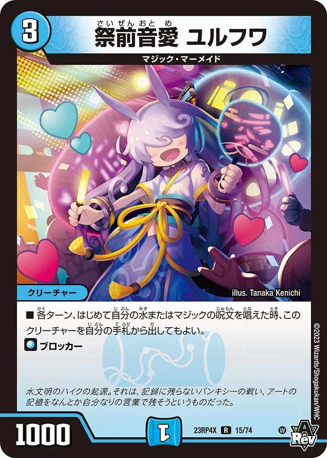 祭前音愛ユルフワ(ホイル)(23RP4X-15/74)