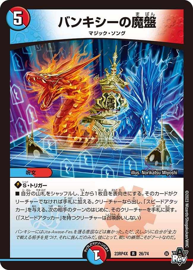 バンキシーの魔盤(ホイル)(23RP4X-26/74)
