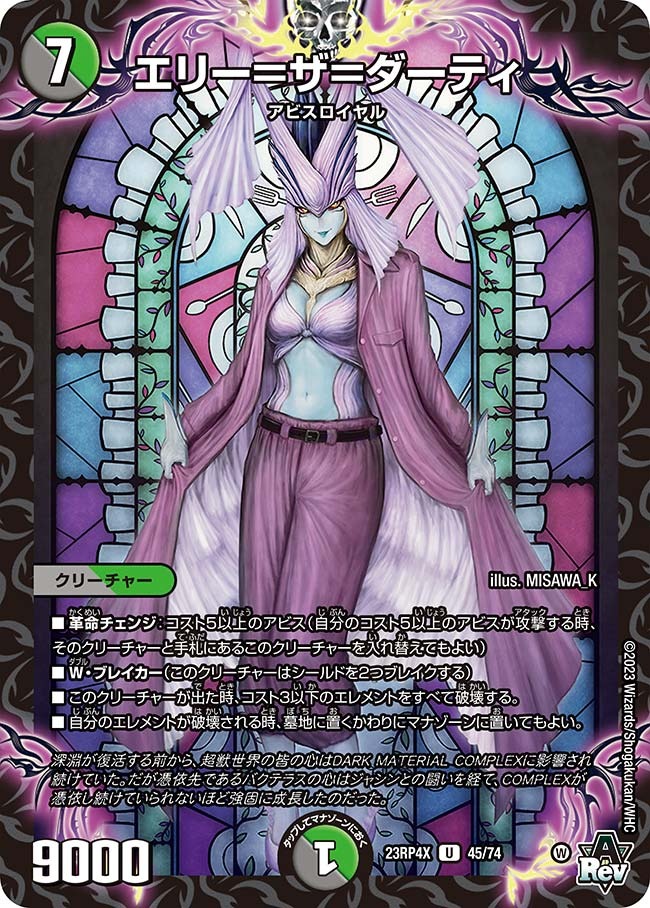 エリー=ザ=ダーティ(ホイル)(23RP4X-45/74)
