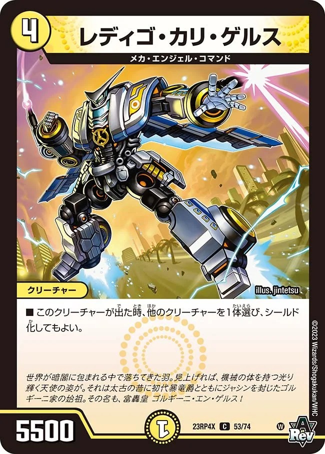 レディゴ・カリ・ゲルス(ホイル)(23RP4X-53/74)