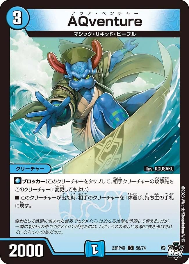 AQventure(ホイル)(23RP4X-58/74)