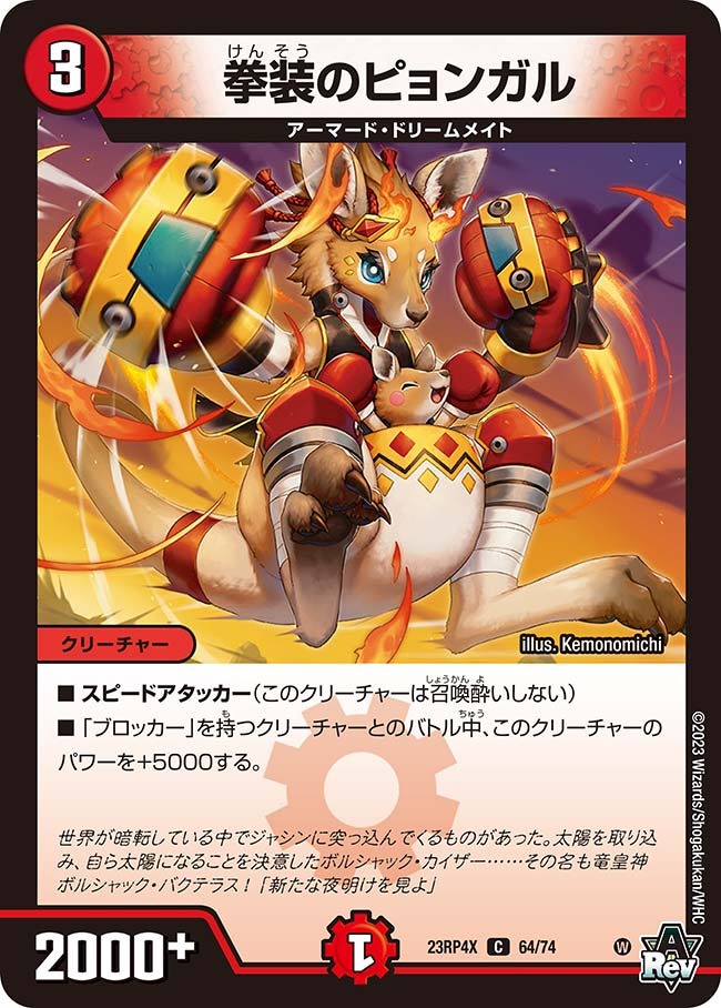 拳装のピョンガル(ホイル)(23RP4X-64/74)