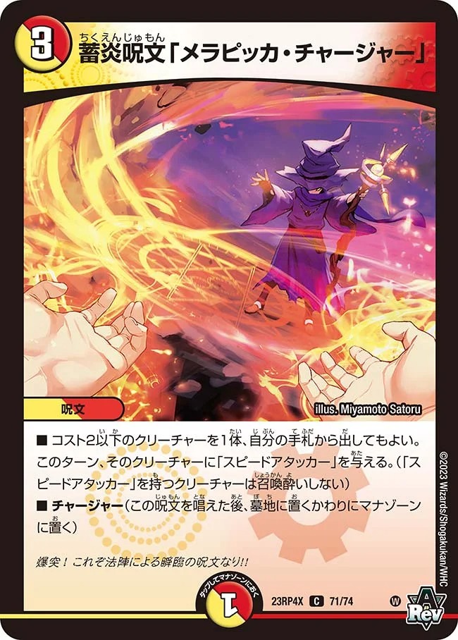 蓄炎呪文「メラピッカ・チャージャー」(ホイル)(23RP4X-71/74)