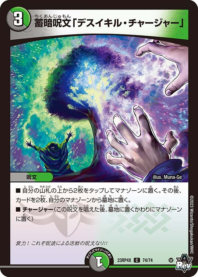 蓄暗呪文「デスイキル・チャージャー」(ホイル)(23RP4X-74/74)