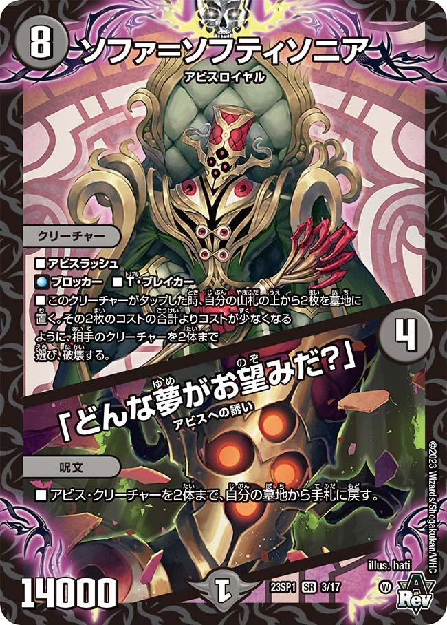 ソファ=ソフティソニア/「どんな夢がお望みだ?」(23SP1-03/17)