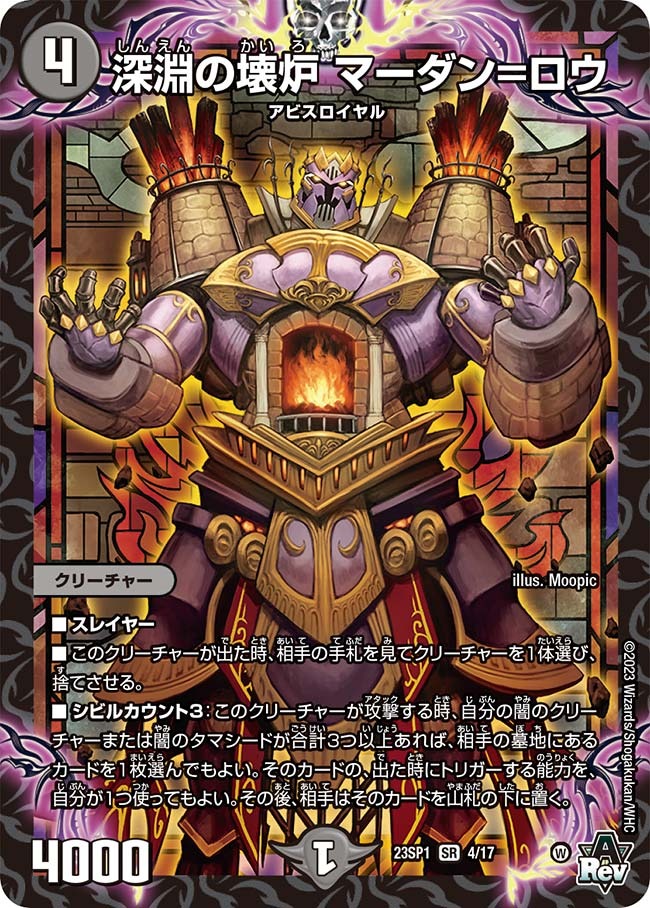 深淵の壊炉マーダン=ロウ(23SP1-04/17)