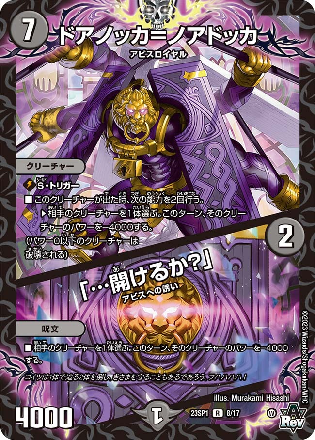 ドアノッカ=ノアドッカ/「…開けるか？」(23SP1-08/17)