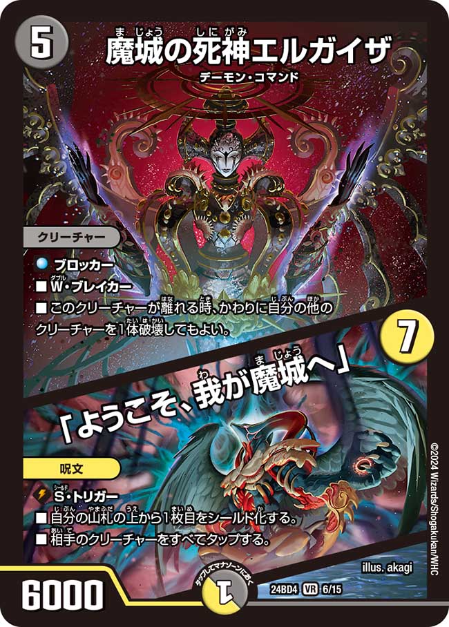 魔城の死神エルガイザ/「ようこそ、我が魔城へ」(24BD4-06/15)