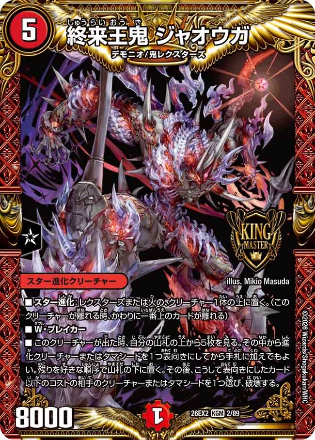 終来王鬼ジャオウガ(DM26EX22/89)