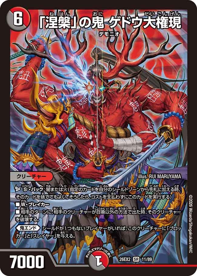 「涅槃」の鬼ゲドウ大権現(DM26EX211/89)