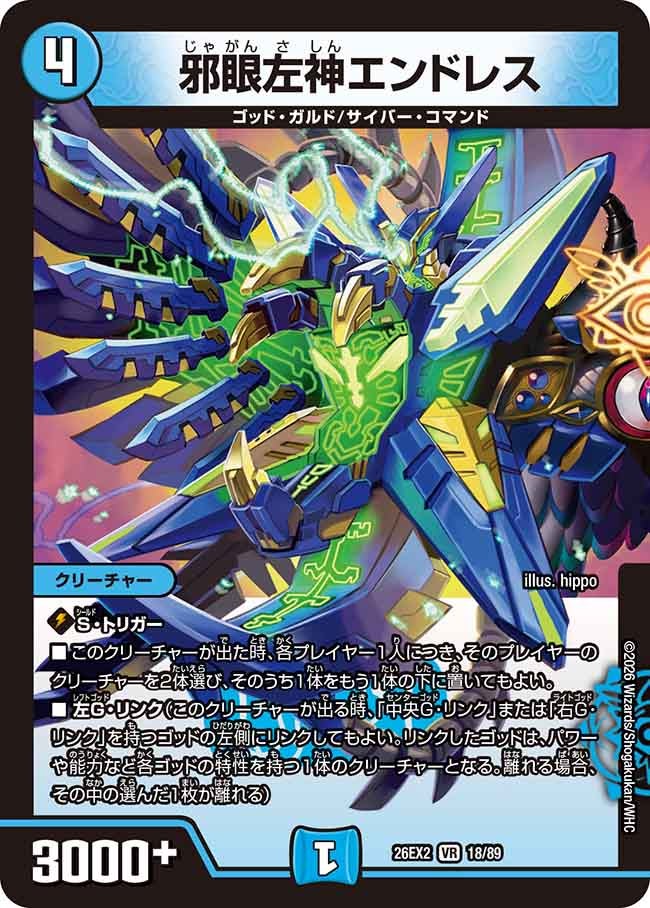 邪眼左神エンドレス(DM26EX218/89)