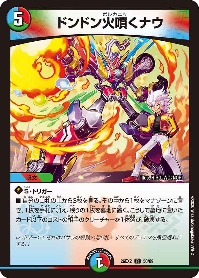 ドンドン火噴くナウ(DM26EX250/89)