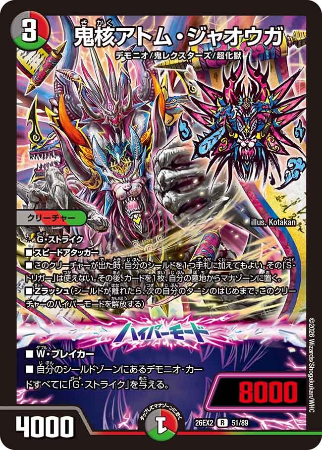 鬼核アトム･ジャオウガ(DM26EX251/89)