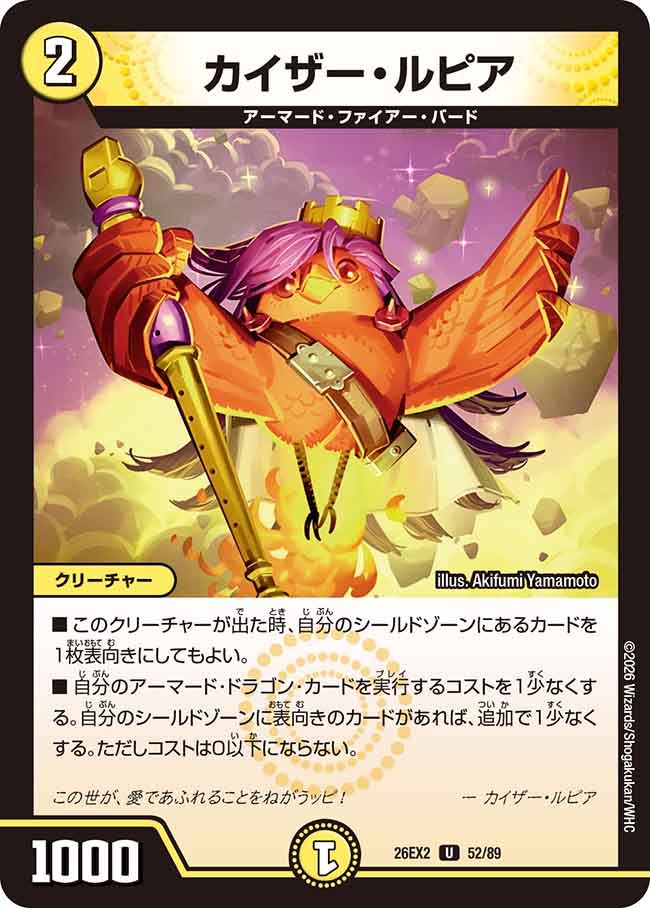 カイザー･ルピア(DM26EX252/89)