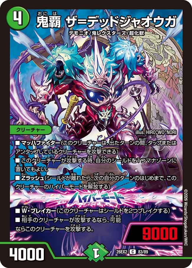 鬼覇ザ=デッドジャオウガ(DM26EX283/89)