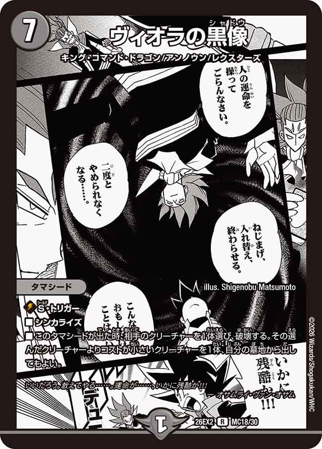 ヴィオラの黒像(DM26EX2MC18/30)