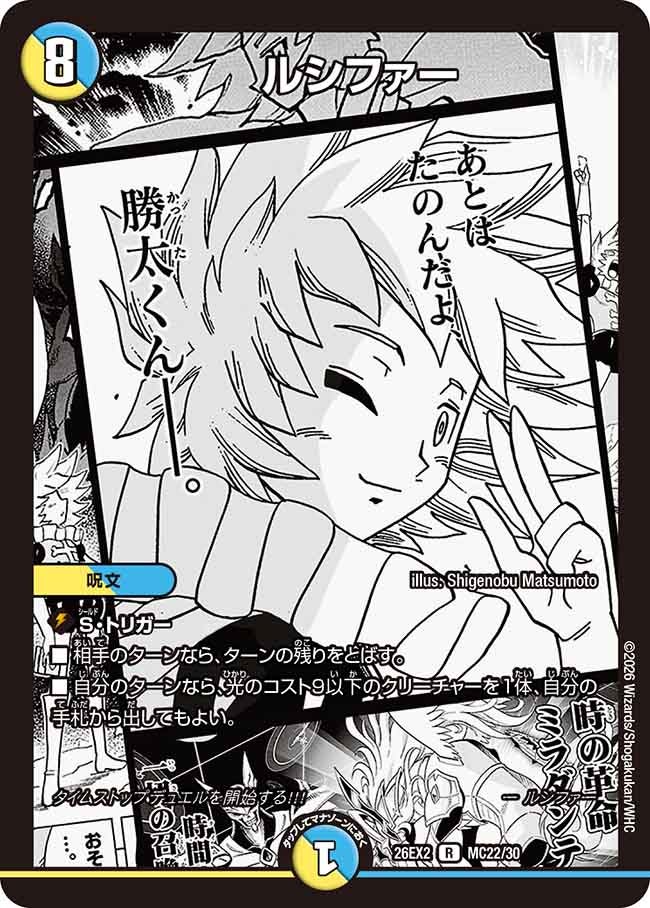 ルシファー(DM26EX2MC22/30)