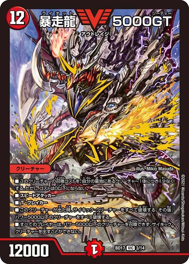 暴走龍5000GT(BD17-3/14)