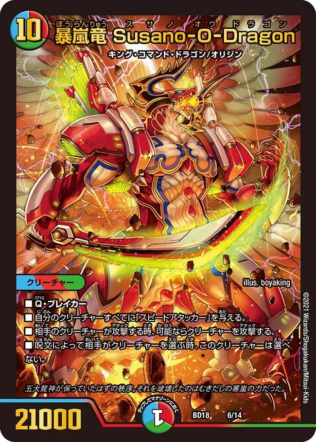 暴嵐竜Susano-O-Dragon(BD18-6/14)
