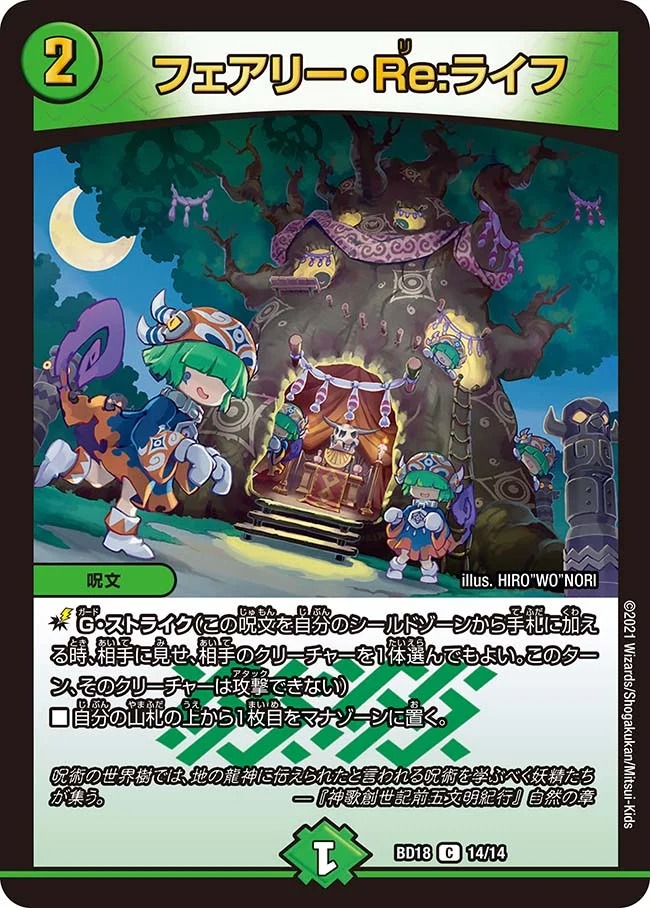 フェアリー・Re:ライフ(BD18-14/14)