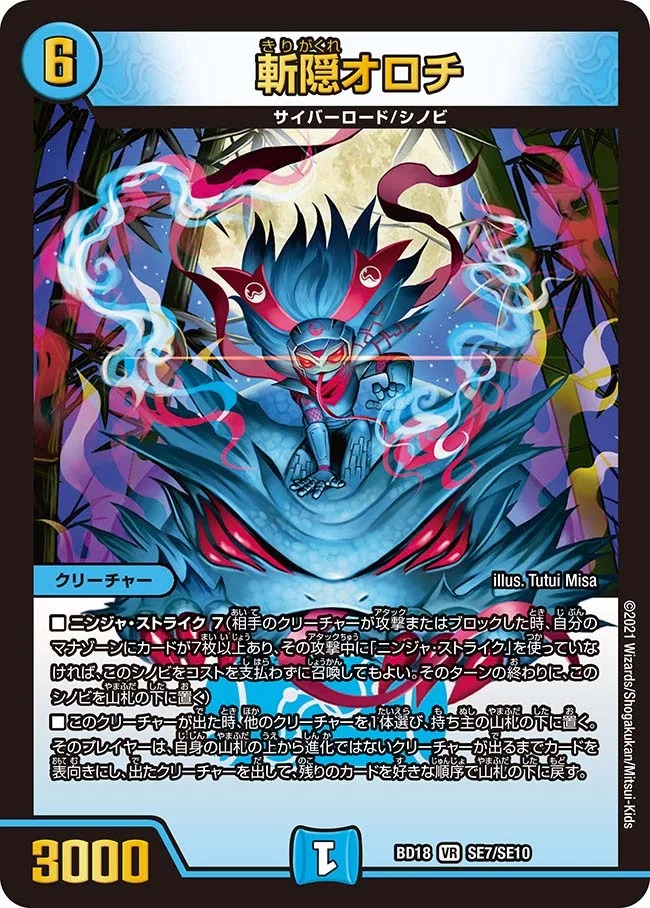 斬隠オロチ(BD18-SE7/SE1)