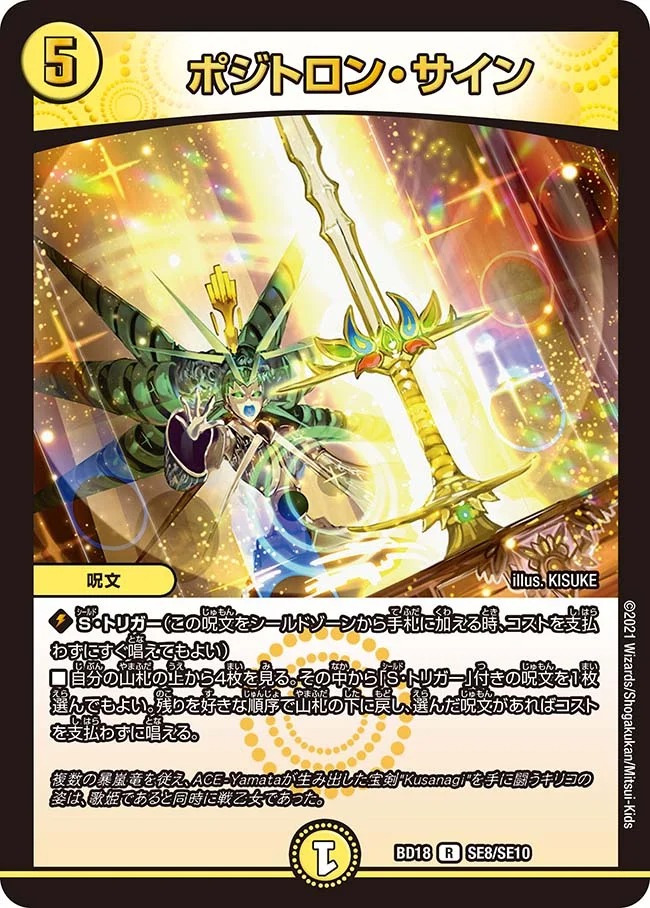 ポジトロン・サイン(BD18-SE8/SE1)