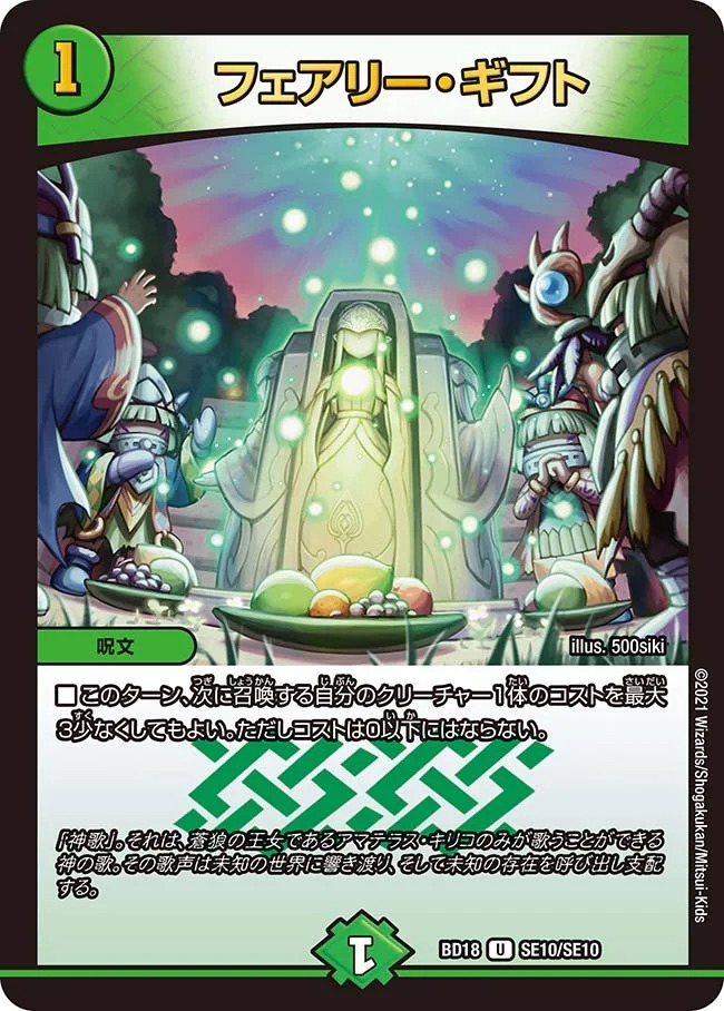 フェアリー・ギフト(BD18-SE10/SE)