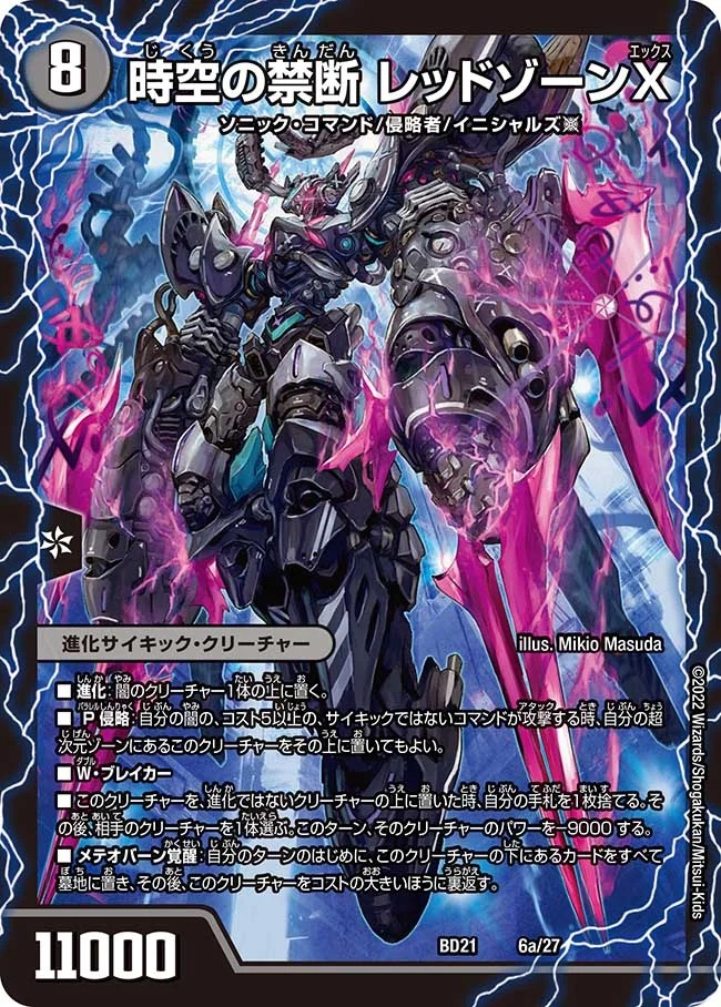 時空の禁断レッドゾーンX/終焉の覚醒者レッドゾーンBSR(BD21-6b/27)