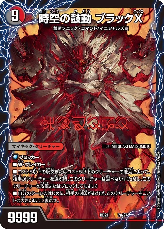 時空の鼓動ブラックX/黒断の覚醒者ドキンダムBLACK(BD21-7b/27/7)