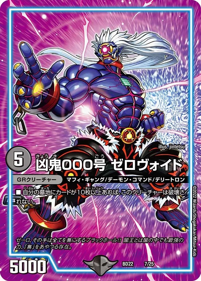 凶鬼000号ゼロヴォイド(BD22-7/25)