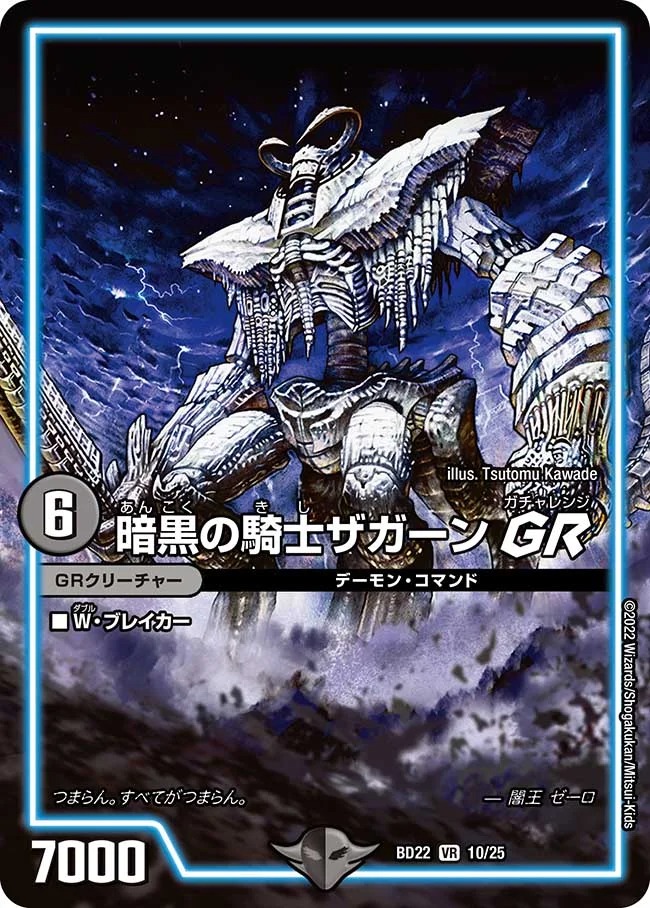 暗黒の騎士ザガーンGR(BD22-10/25)