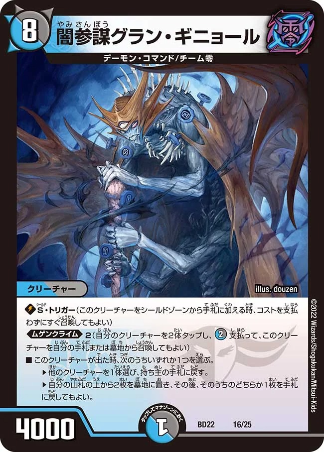 闇参謀グラン・ギニョール(BD22-16/25)