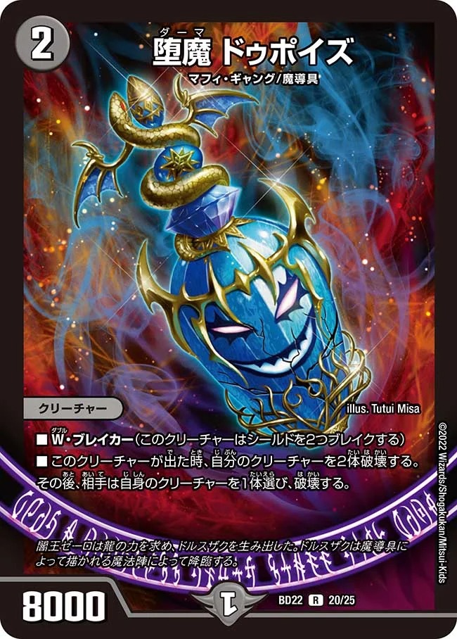 堕魔ドゥポイズ(BD22-20/25)