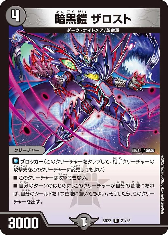 暗黒鎧ザロスト(BD22-21/25)