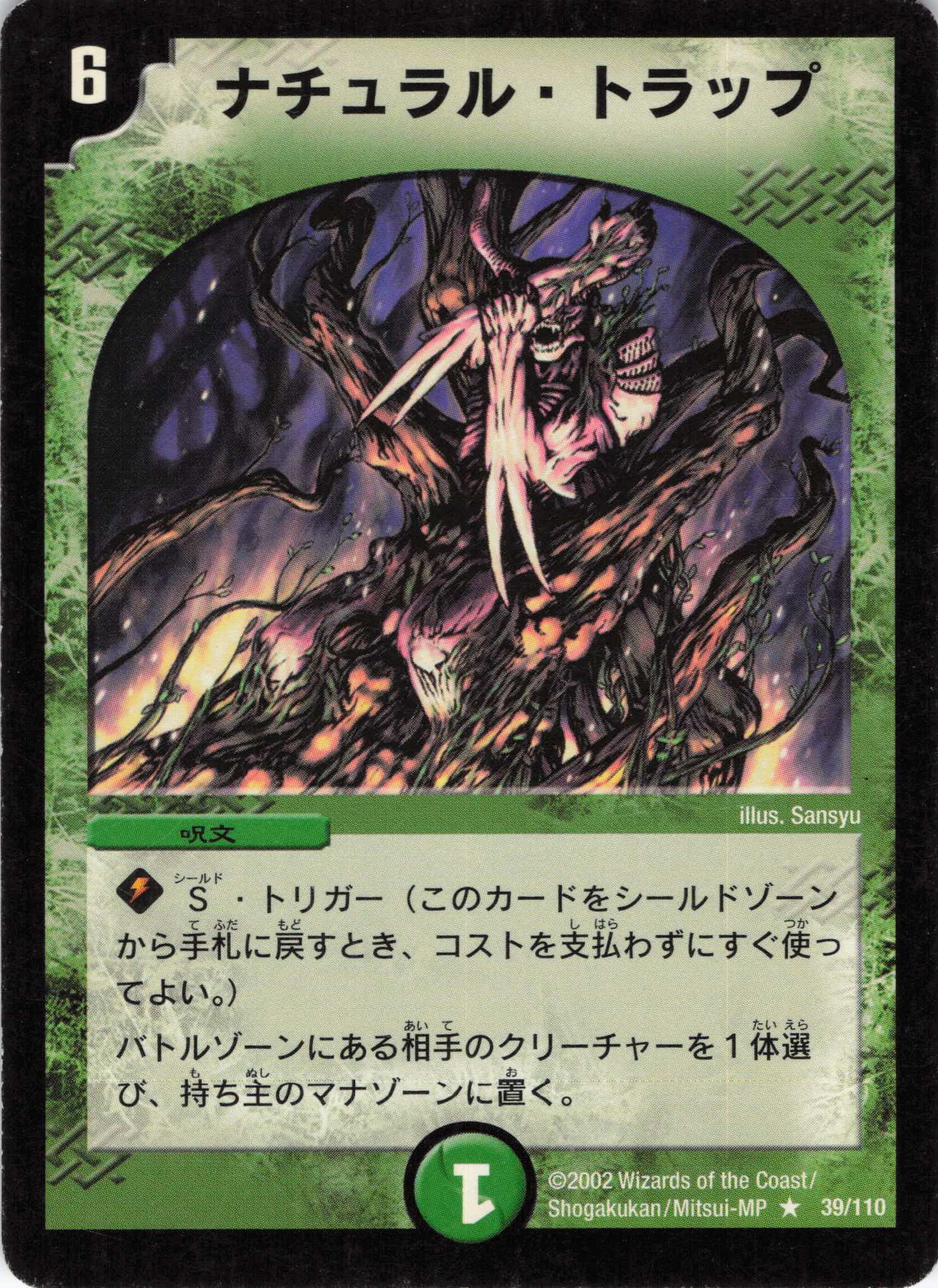 【状態C】ナチュラルトラップ(DM01-39/110)