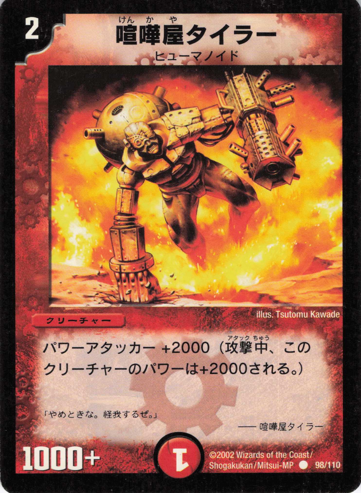 【状態C】喧嘩屋タイラー(DM01-98/110)