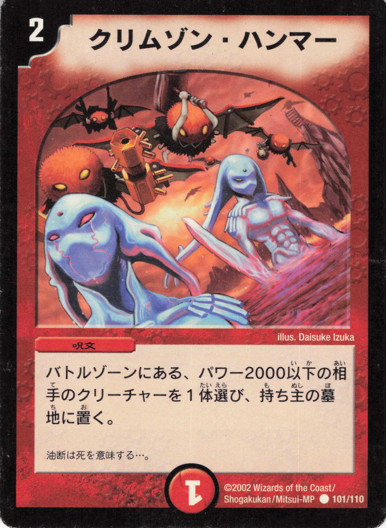 【状態C】クリムゾンハンマー(DM01-101/110)